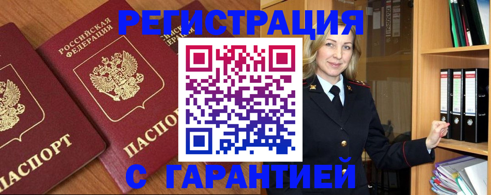 временная регистрация недорого в Пугачёве