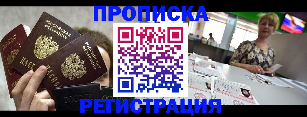 прописка в Пугачёве