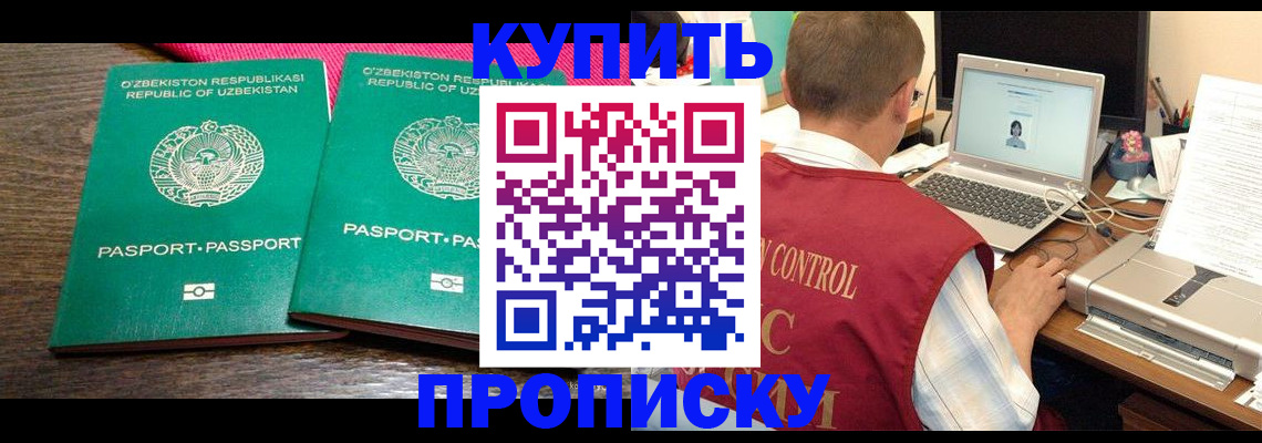 прописка от собственника в Пугачёве